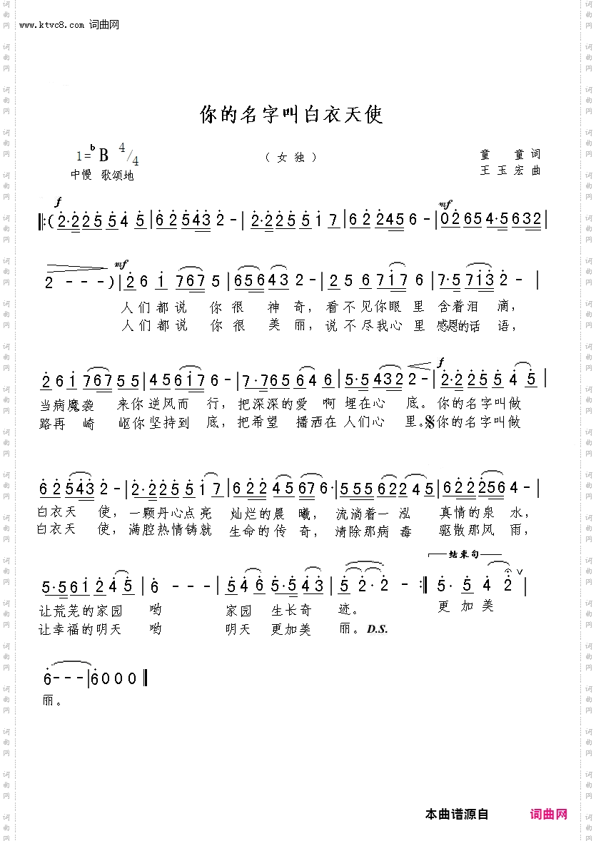 你的名字叫白衣天使