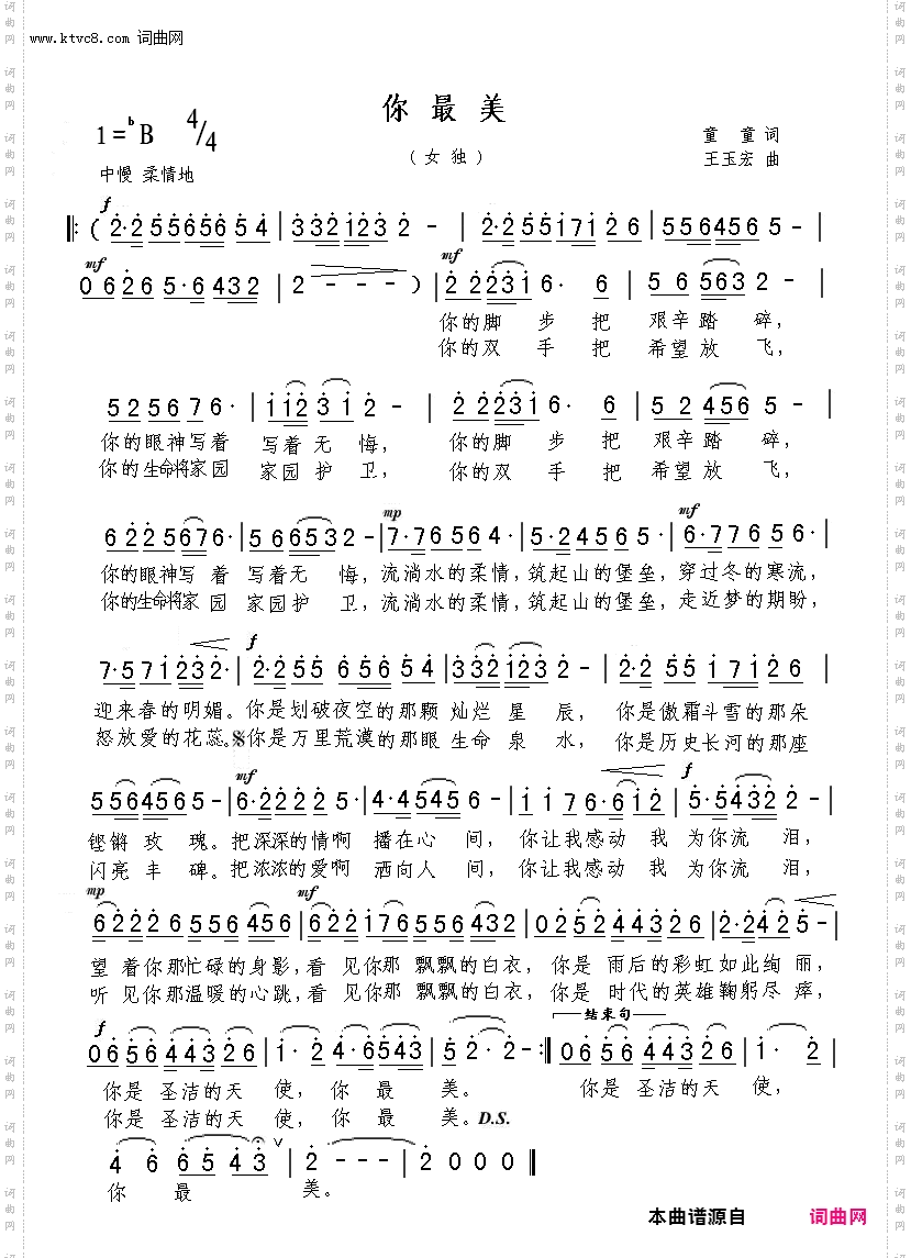 你最美
