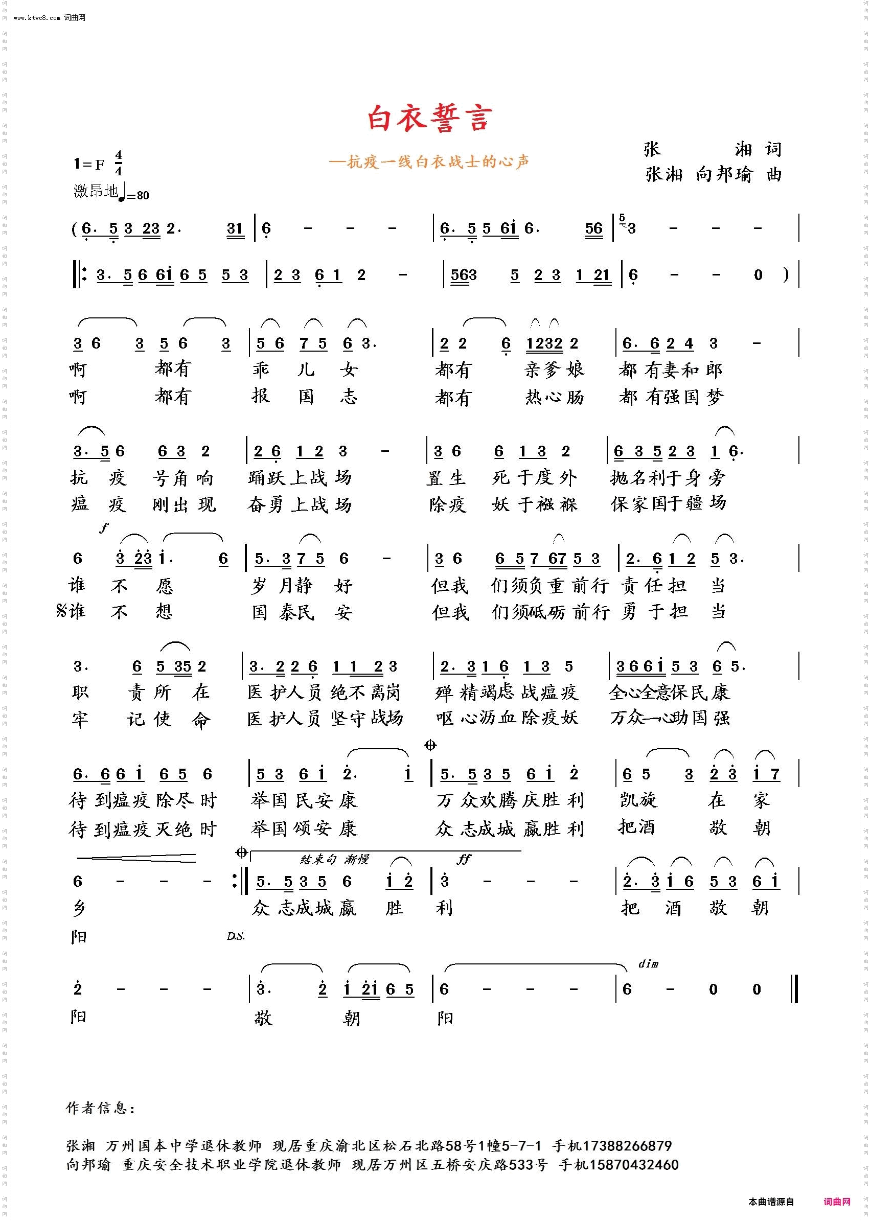 白衣誓言