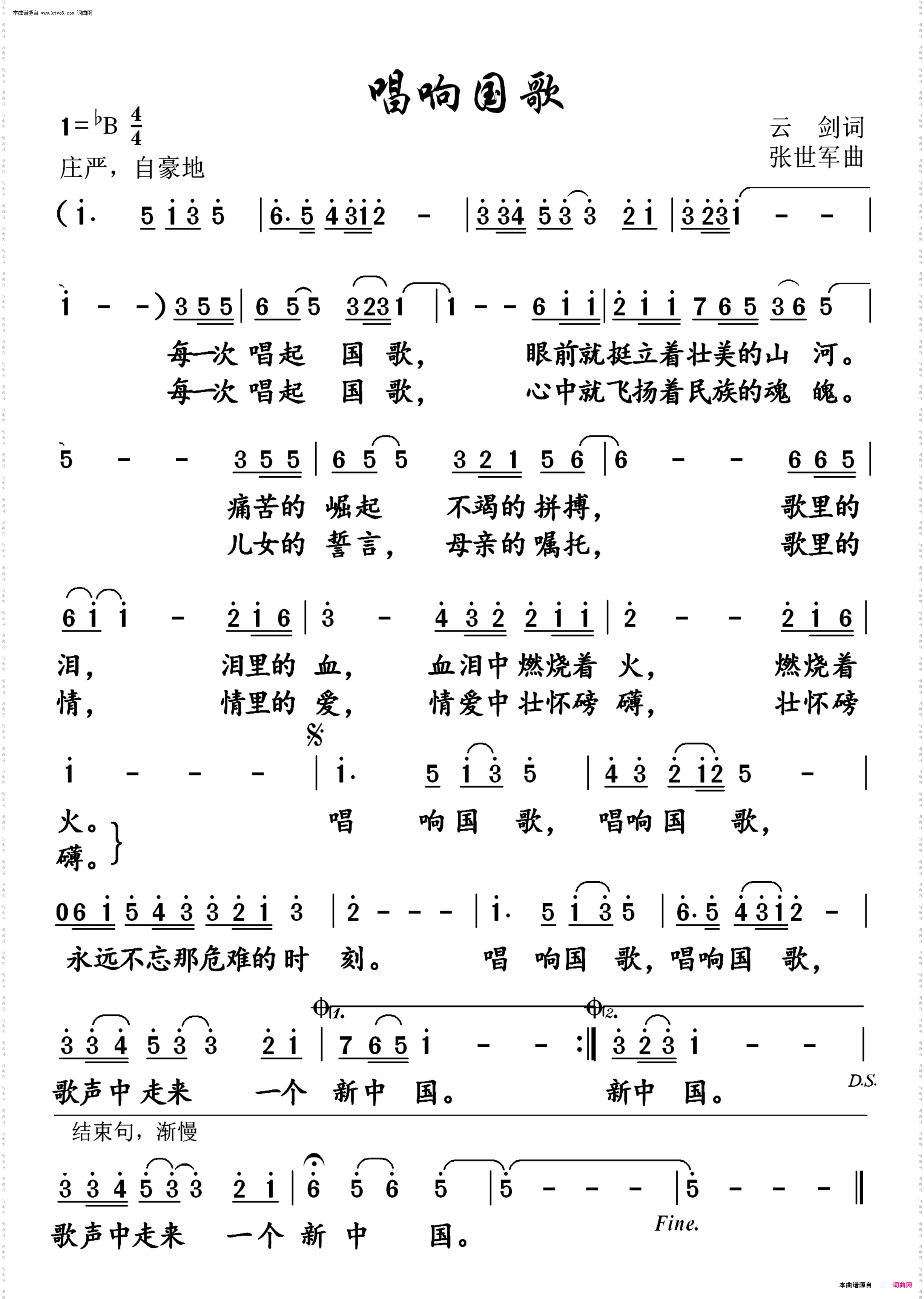 唱响国歌