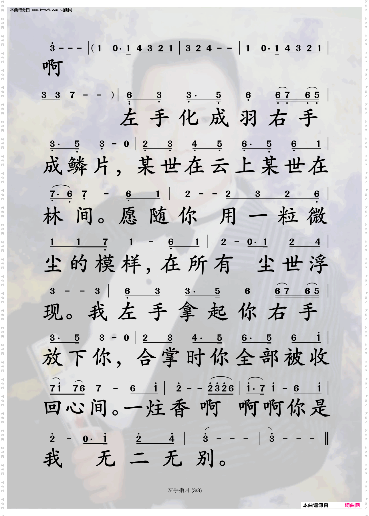 左手指月