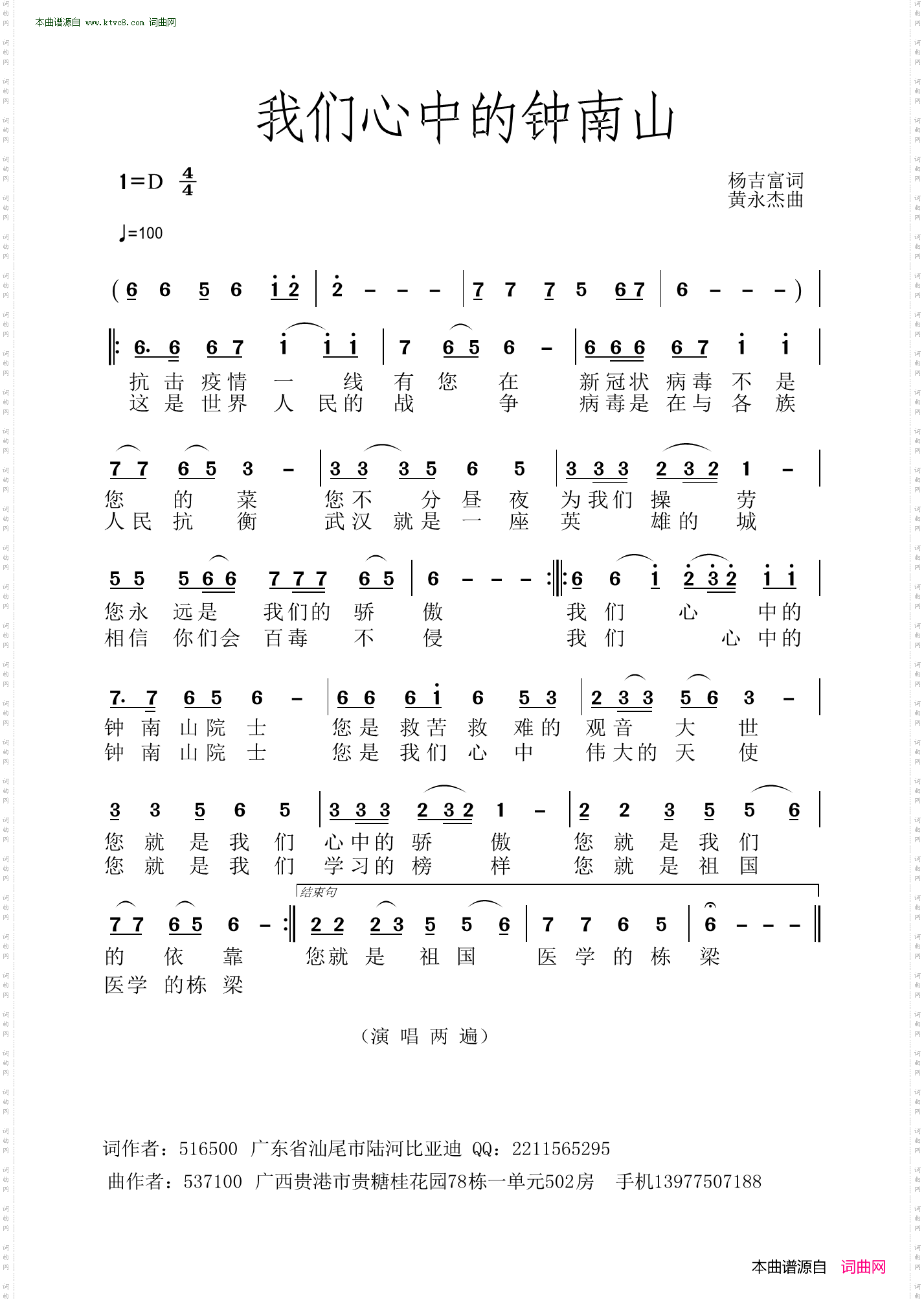 我们心中的钟南山