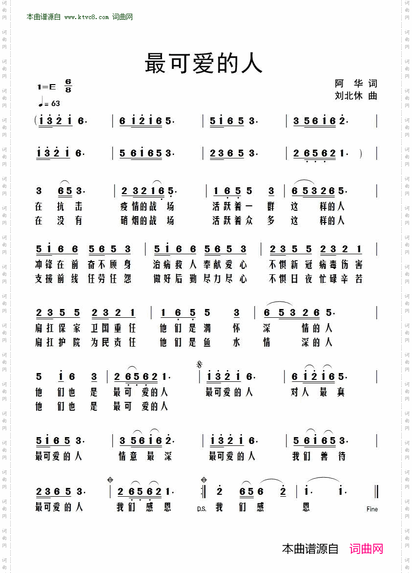 最可爱的人