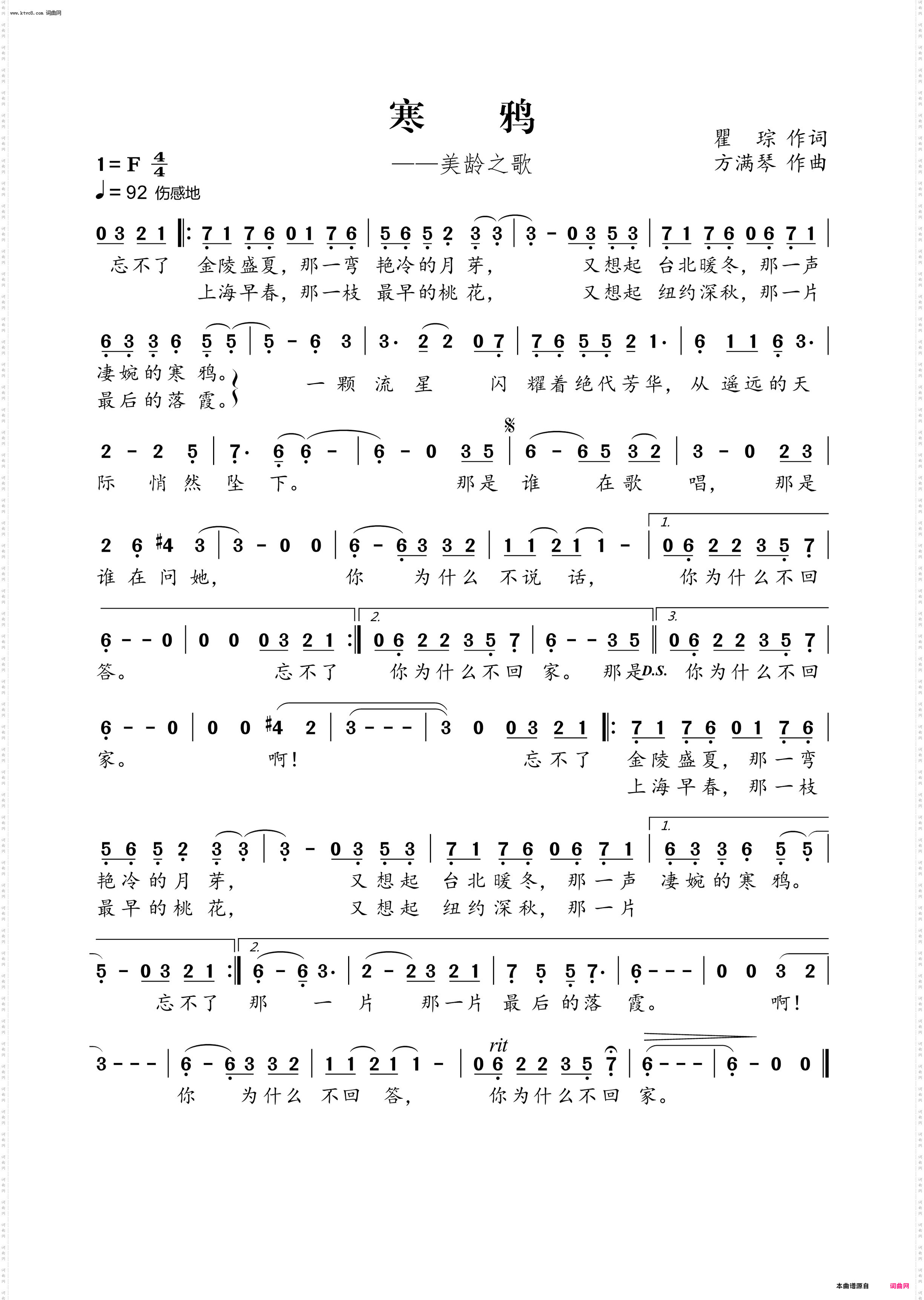 《《寒鸦》》简谱 瞿琮作词 方满琴作曲 白雪演唱 孙海倪编曲  第1页