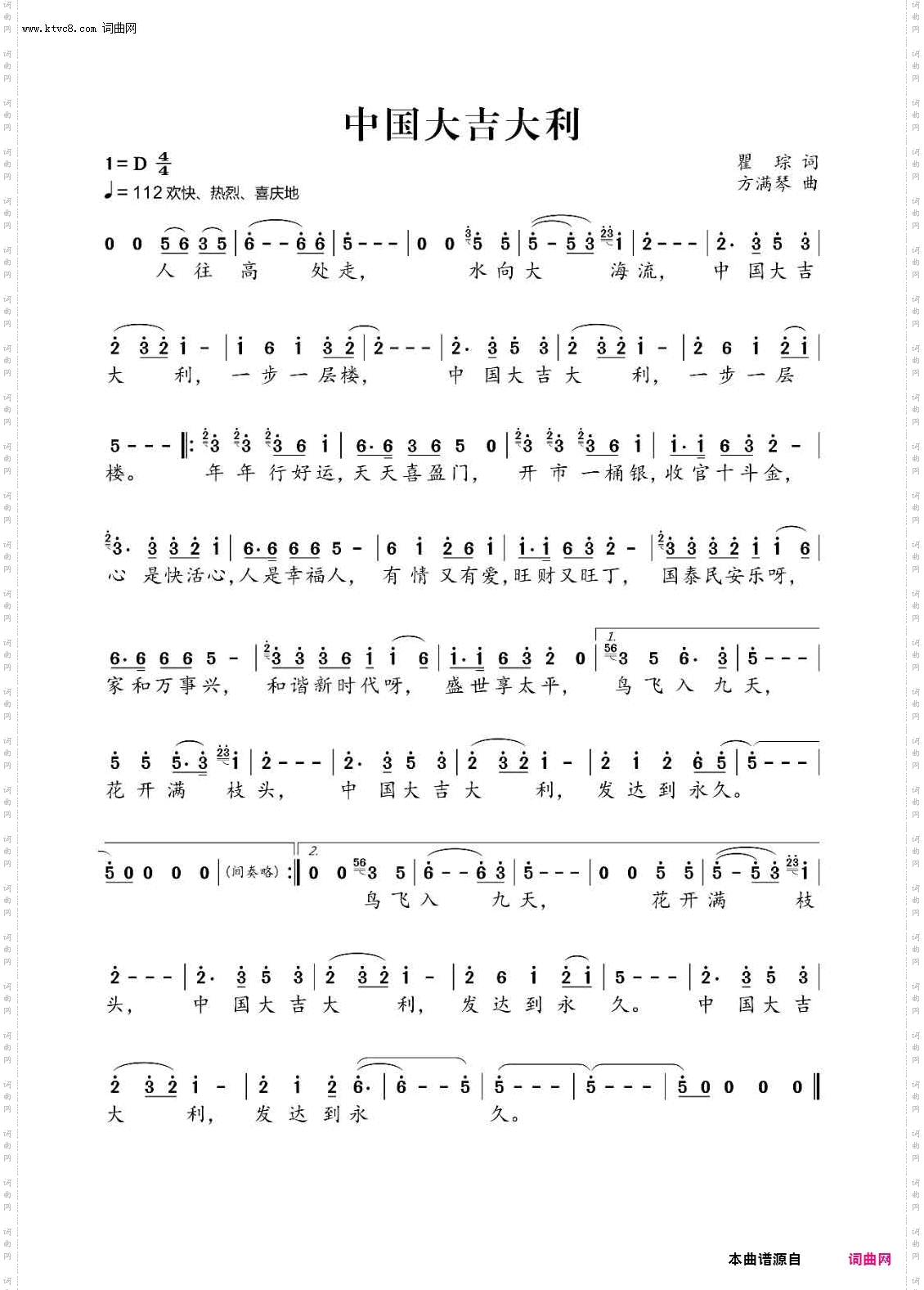 《中国大吉大利》简谱 瞿琮作词 方满琴作曲 郝亮亮演唱 龙伟华编曲  第1页
