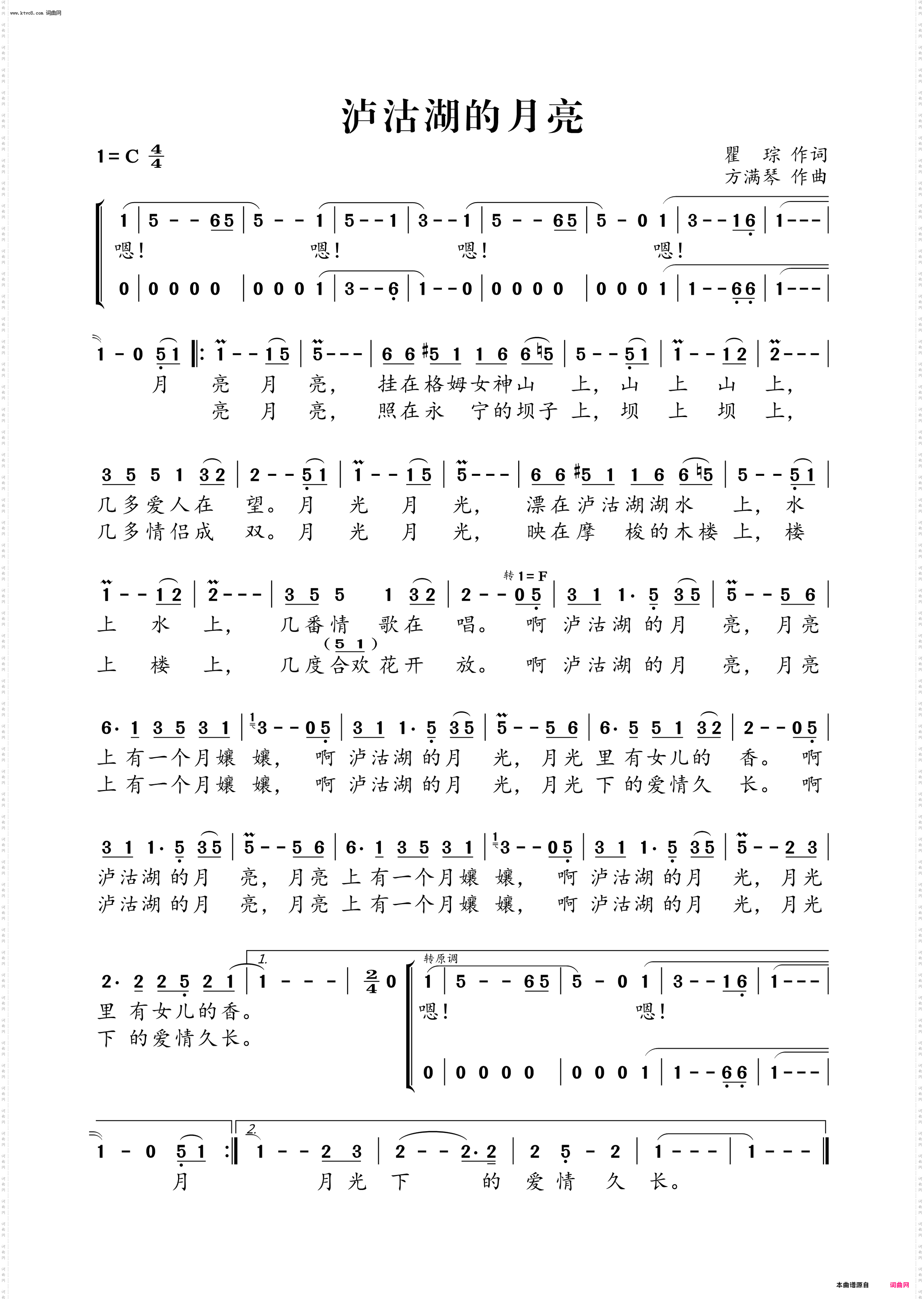 《《泸沽湖的月亮》》简谱 瞿琮作词 方满琴作曲 黄柯演唱  第1页