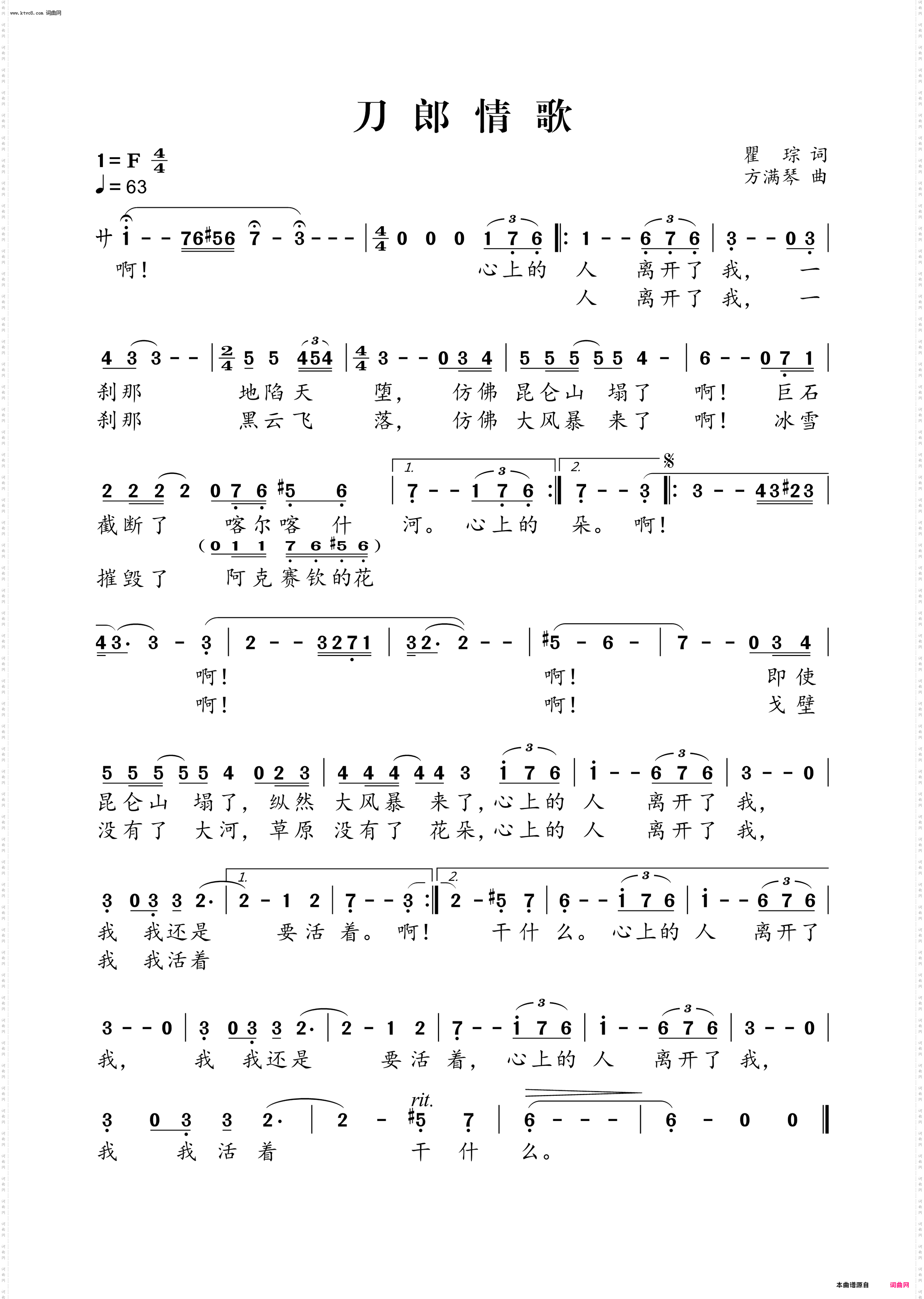 《《刀郎情歌》》简谱 瞿琮作词 方满琴作曲 黄柯演唱  第1页