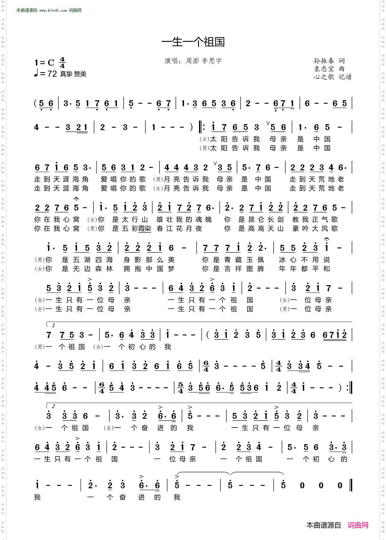 一生一个祖国