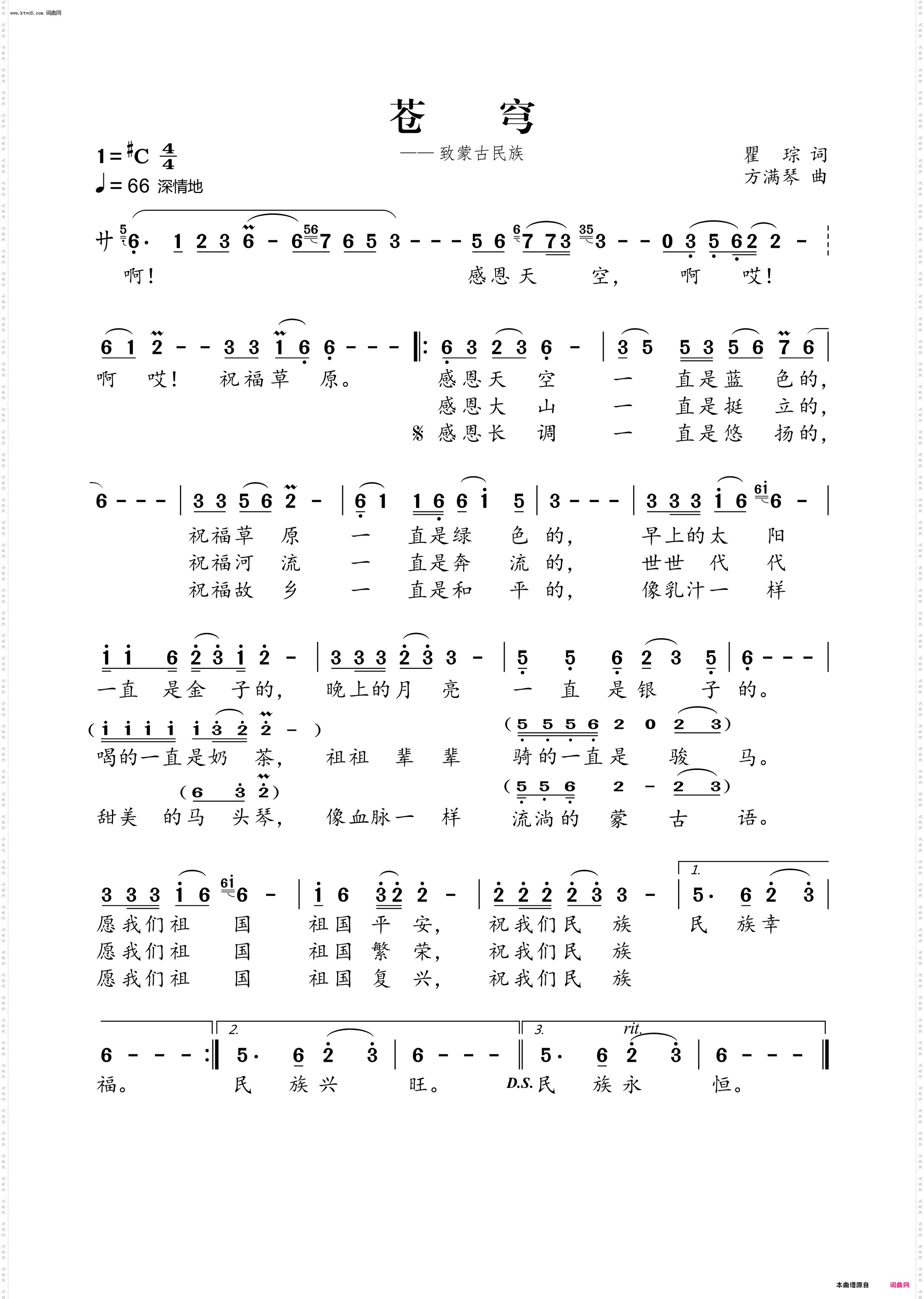 《《苍穹》(致蒙古蒙族)》简谱 瞿琮作词 方满琴作曲 天亮(乌日才呼)演唱  第1页