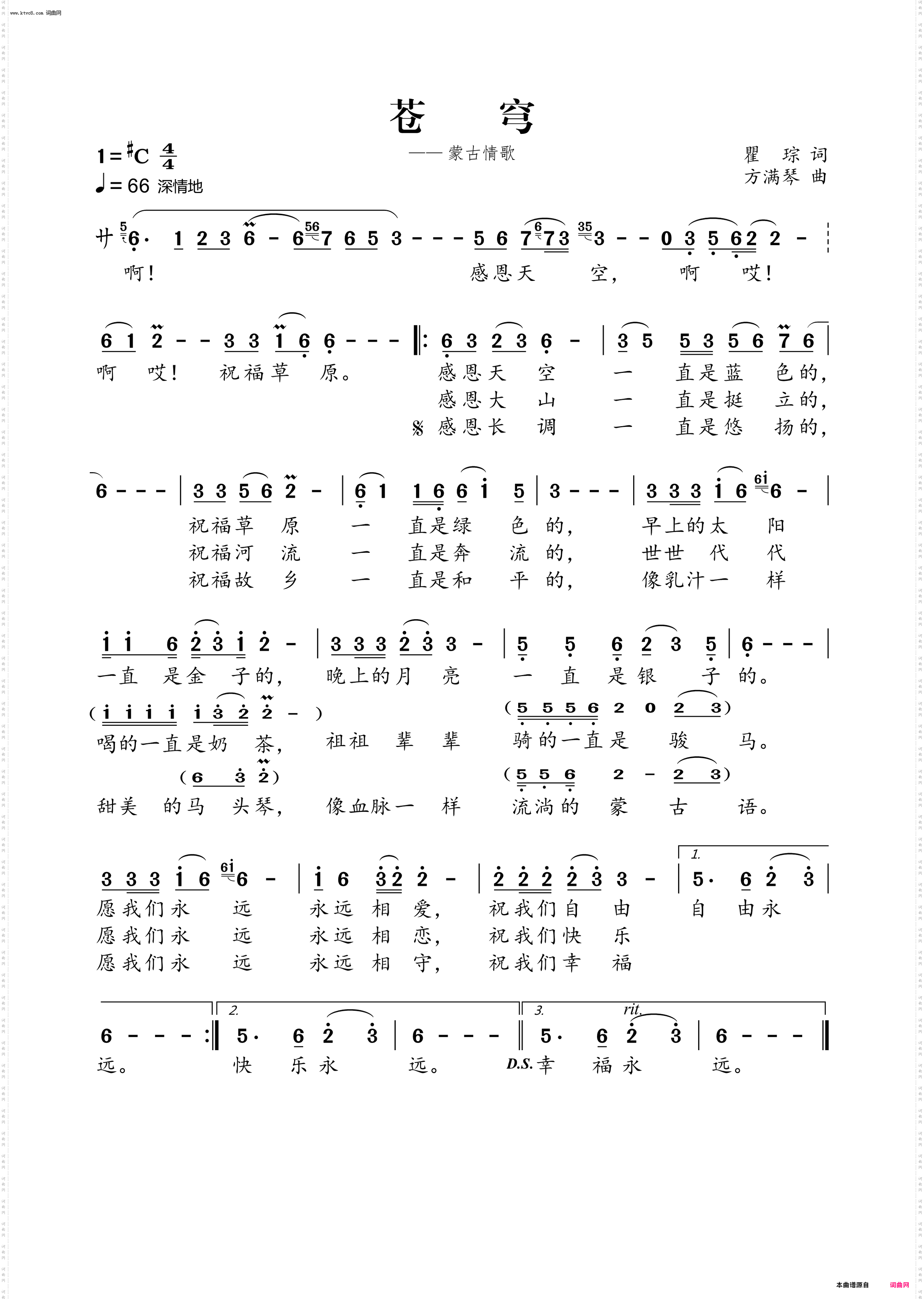《苍穹(蒙古情歌)》简谱 瞿琮作词 方满琴作曲 天亮（乌日才呼）演唱  第1页