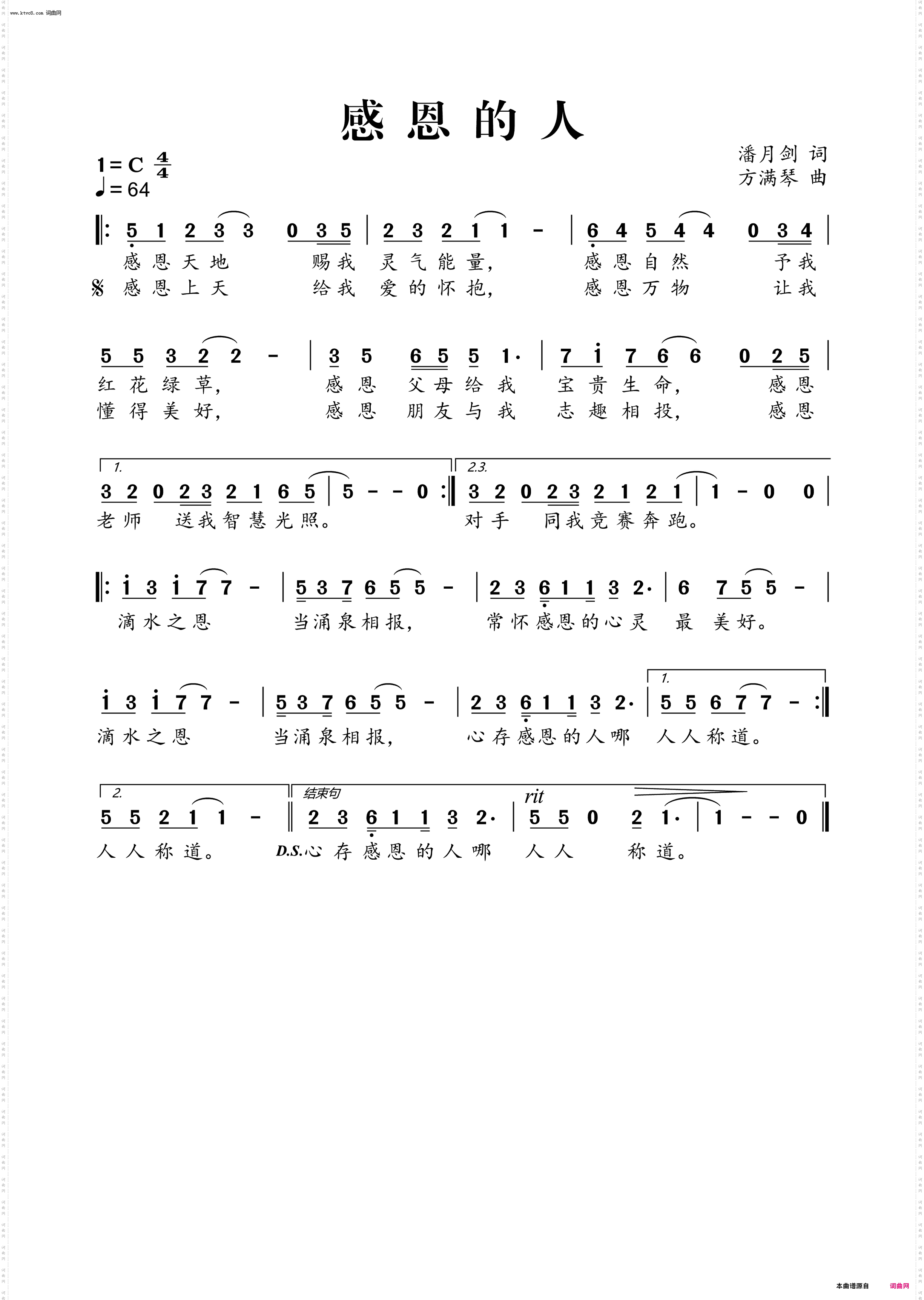 感恩的人