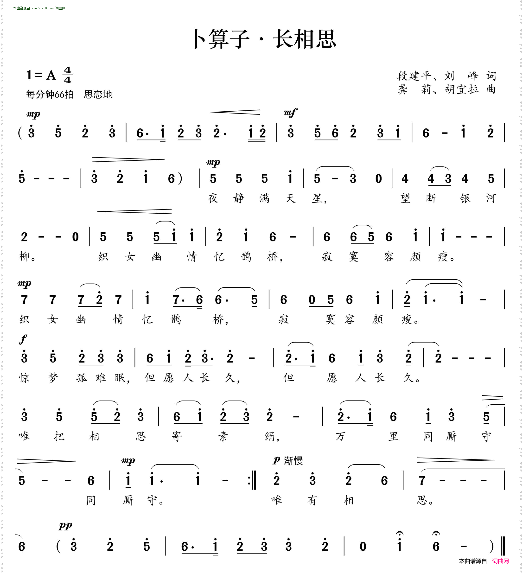 卜算子·长相思