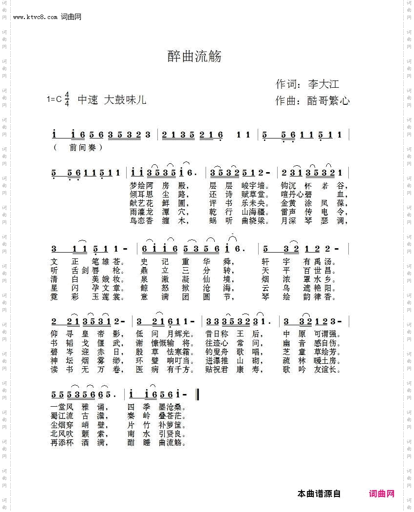 《醉曲流觞》简谱  第1页