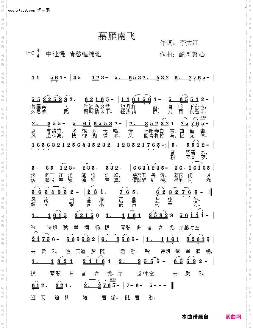慕雁南飞