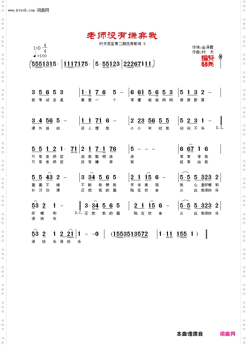 老师没有嫌弃我