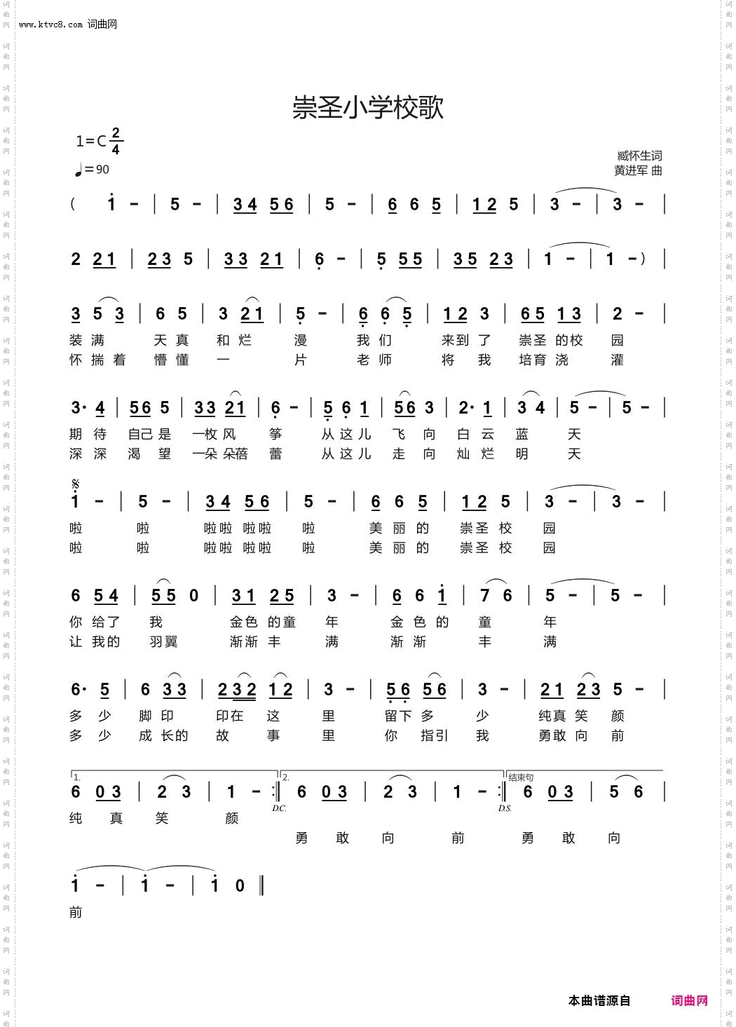 崇圣小学校歌