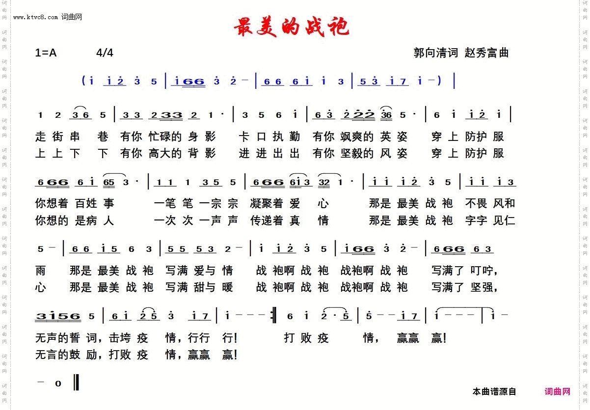 最美战袍2