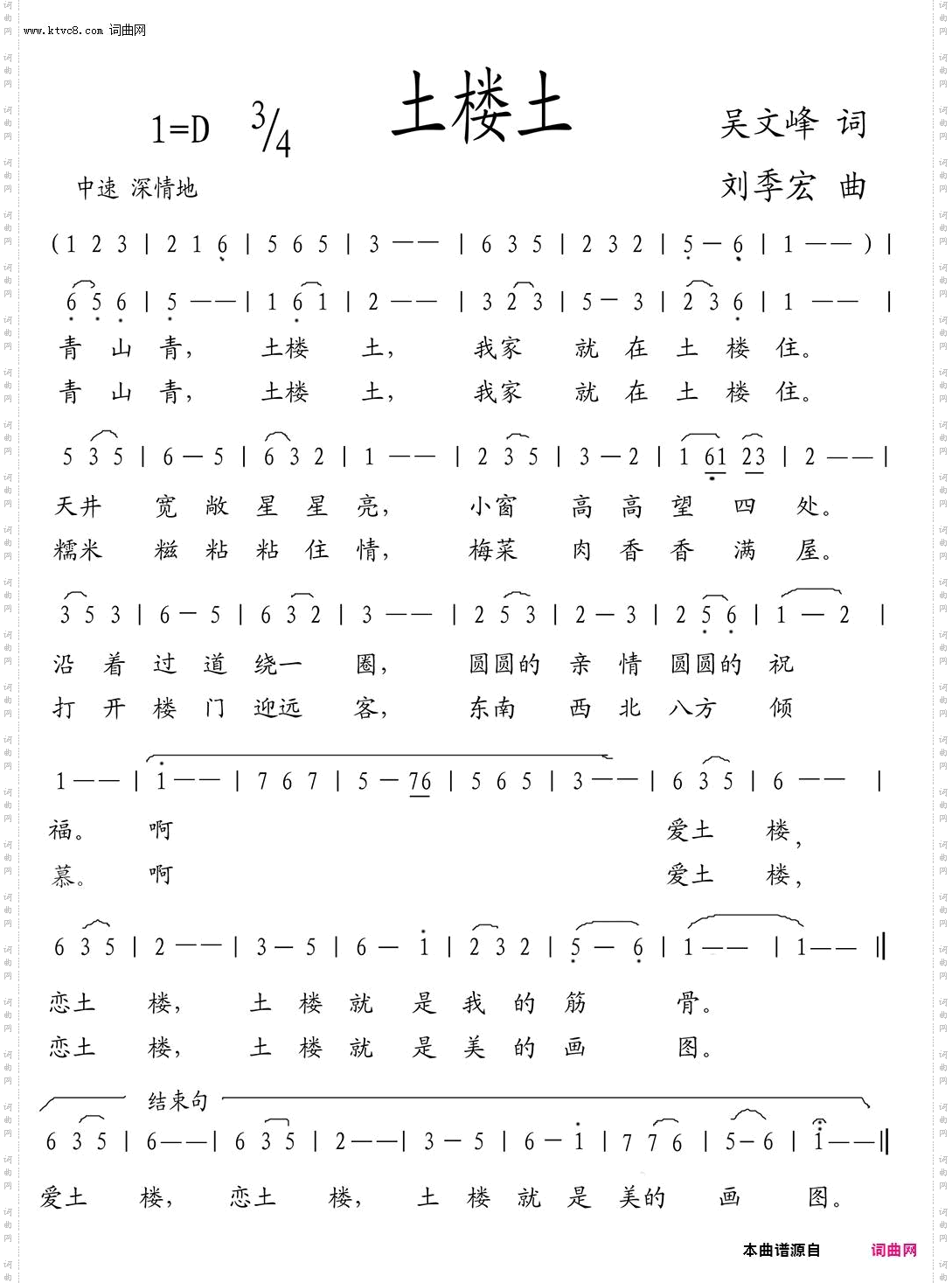 土楼土