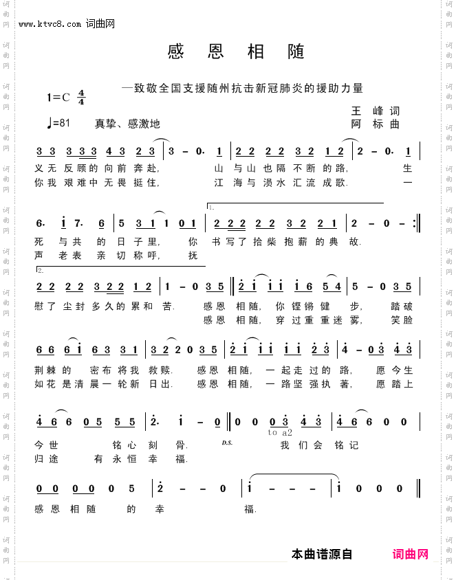感恩相随