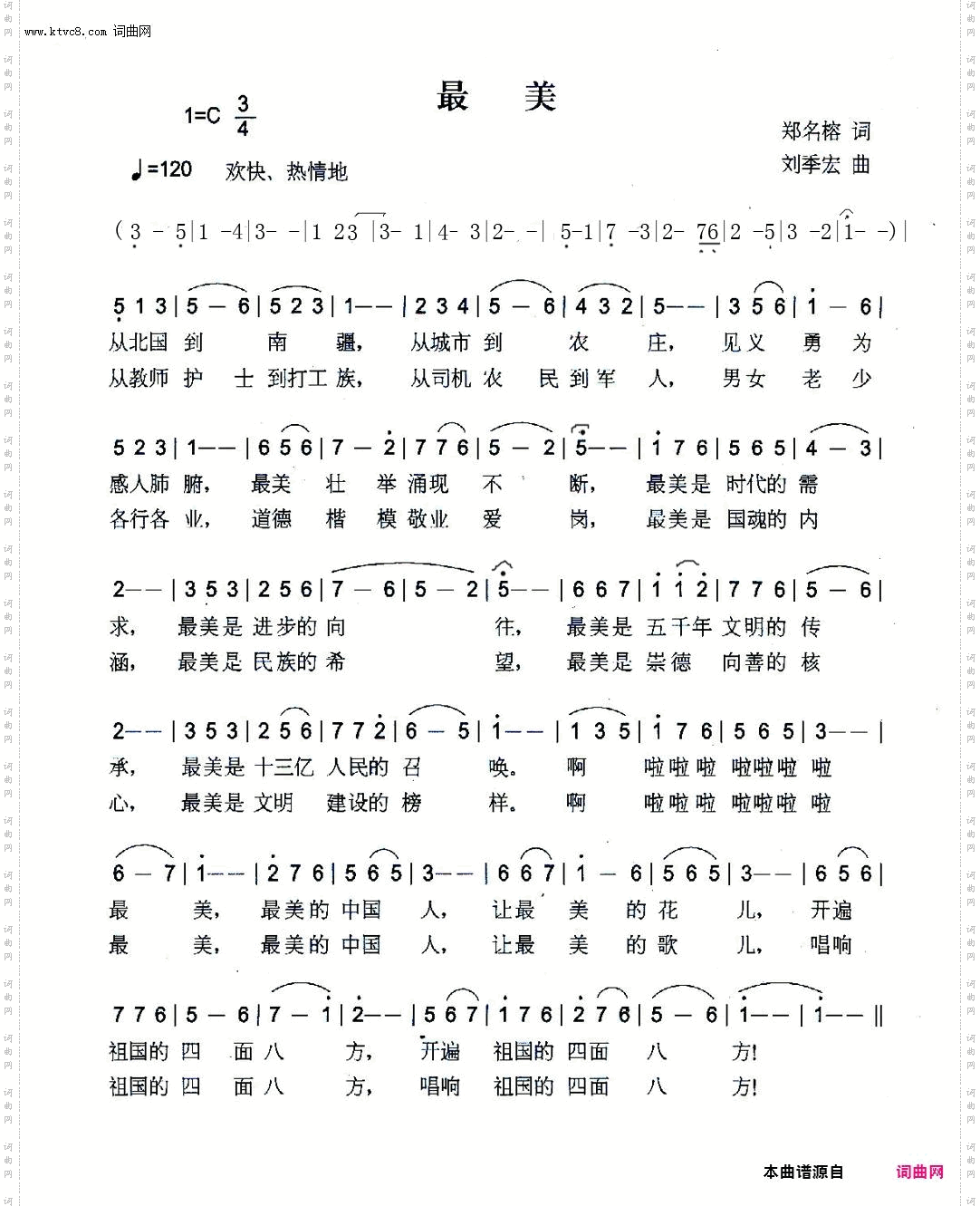 最美