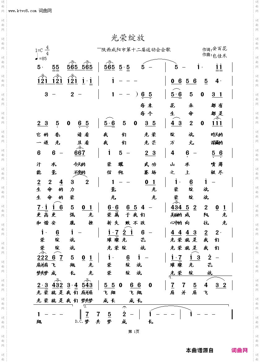 光荣绽放