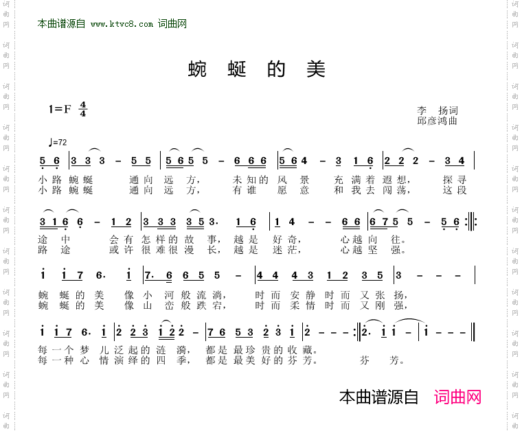 蜿蜒的美