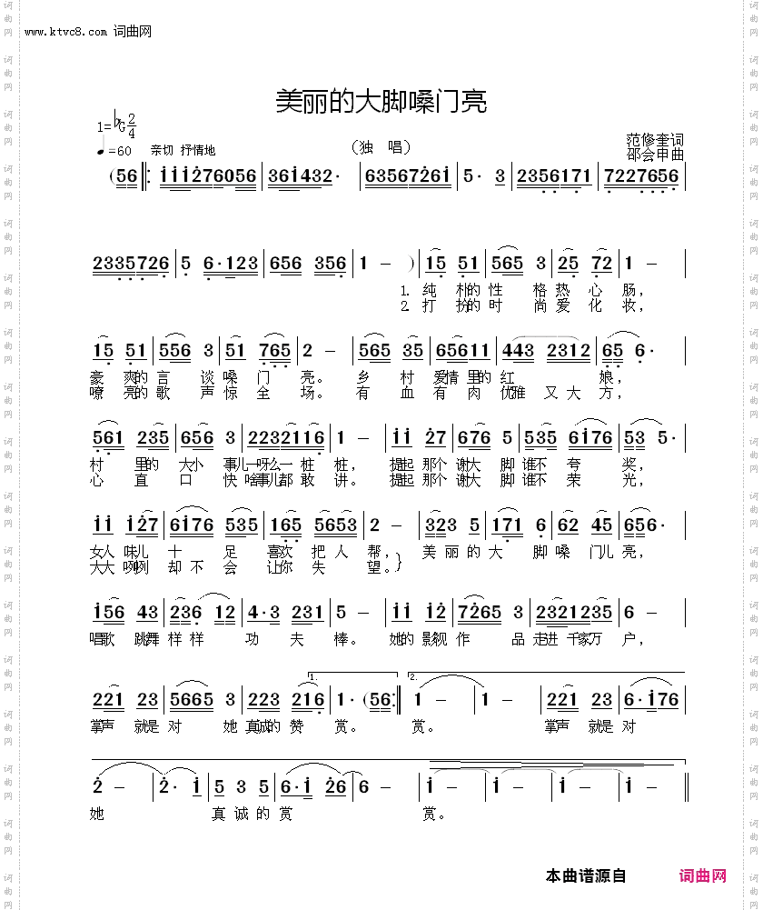 美丽的大脚嗓门亮