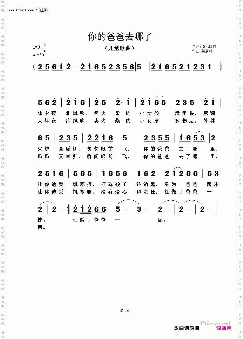 《你的爸爸去哪了》简谱 请风拂岗作词 金泽霞作词 黄清抹作曲  第1页