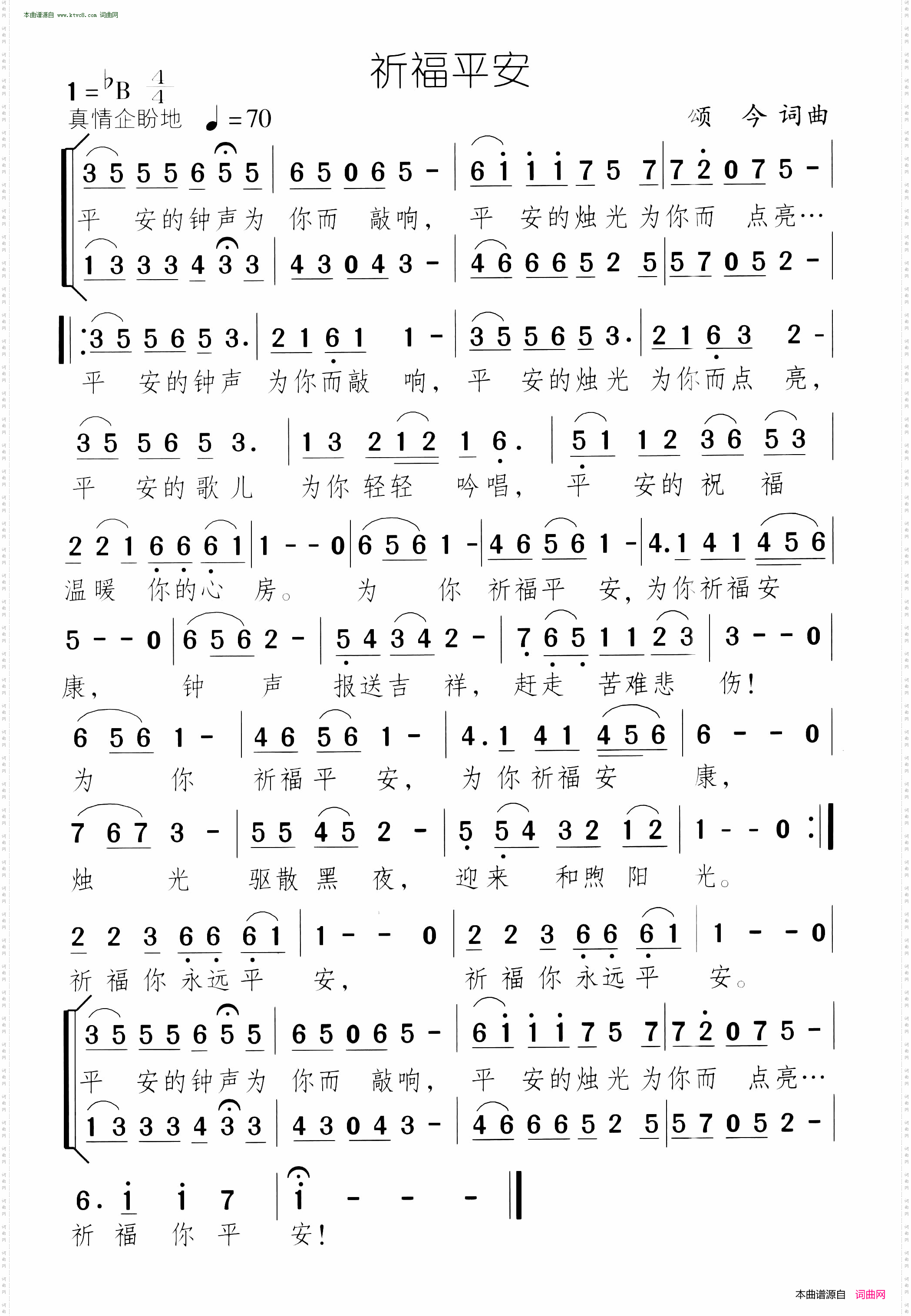 《祈福平安》简谱 颂今作词 颂今作曲  第1页