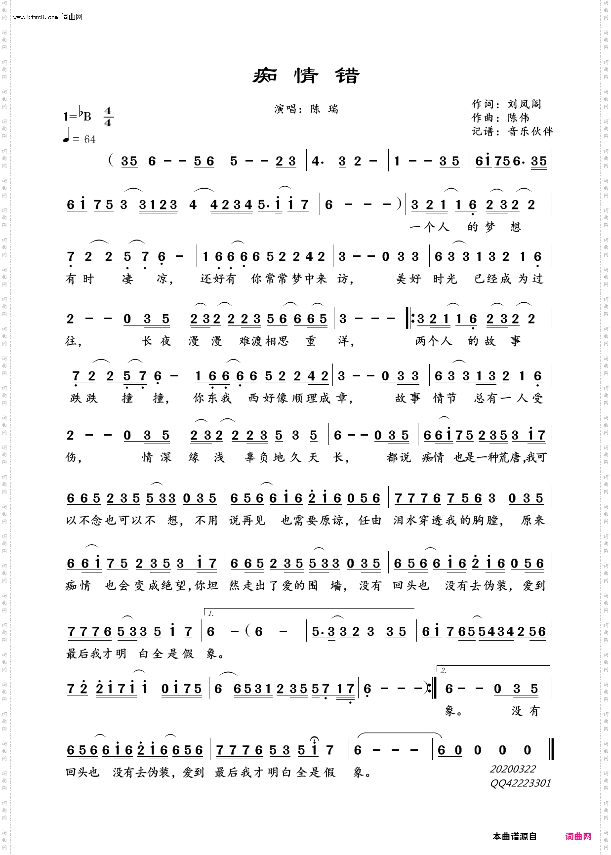 痴情错