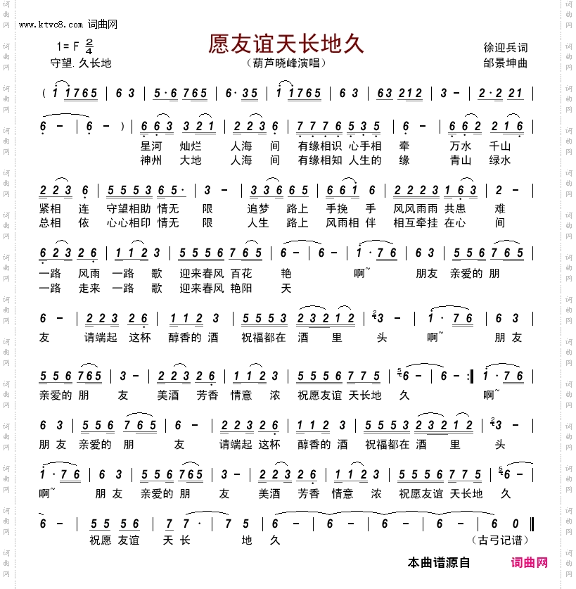 愿友谊天长地久