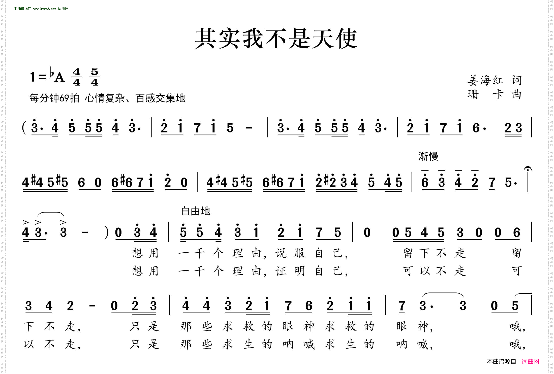 其实我不是天使