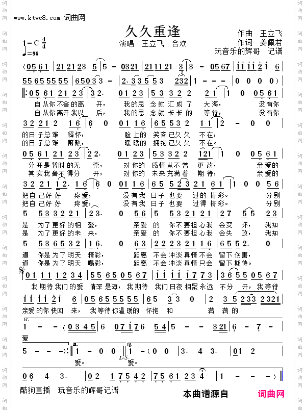久久重逢_王立飞又一首非常好听的对唱歌曲，力荐给大家