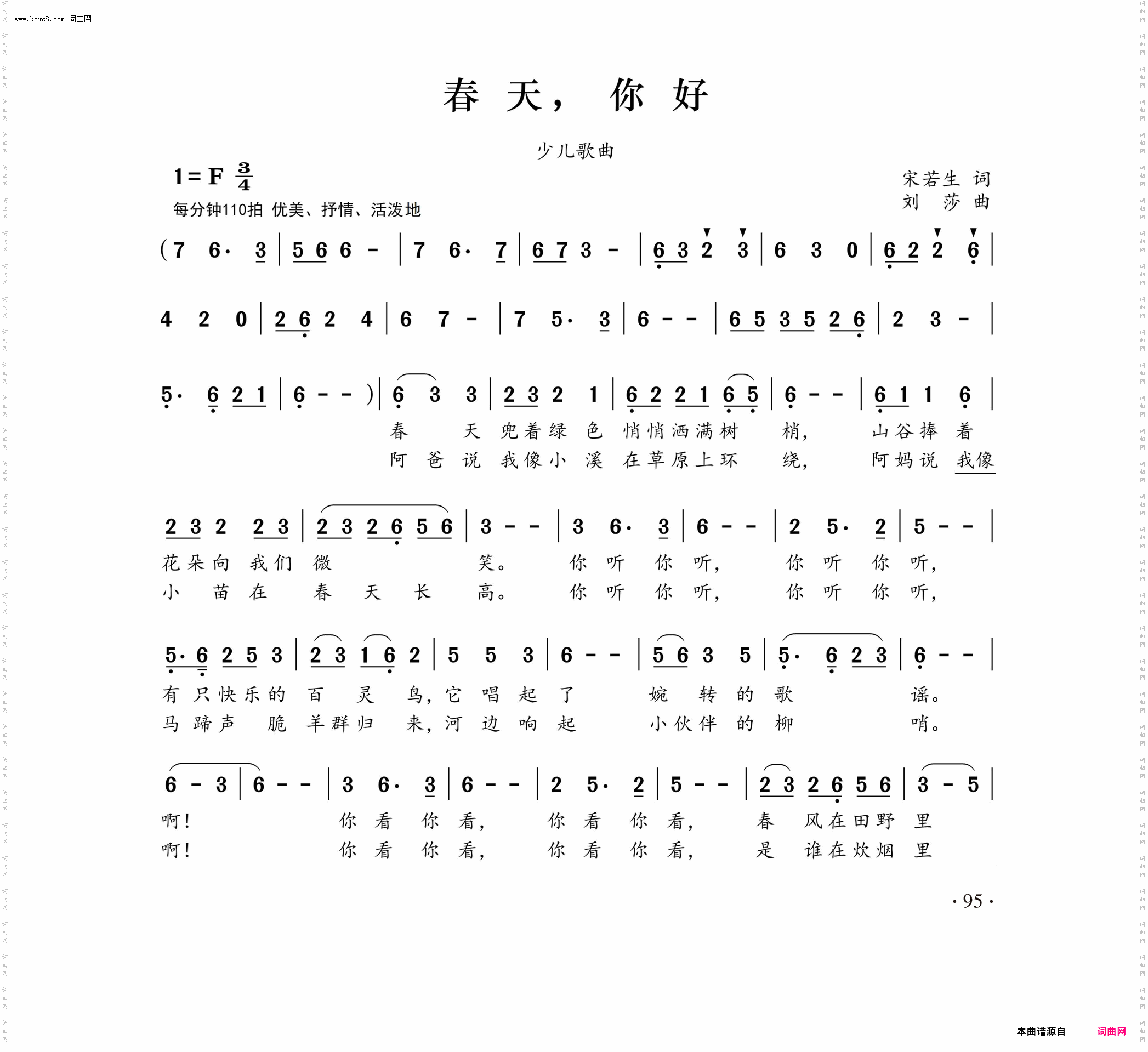 《春天你好》简谱 宋若生作词 刘莎作曲  第1页