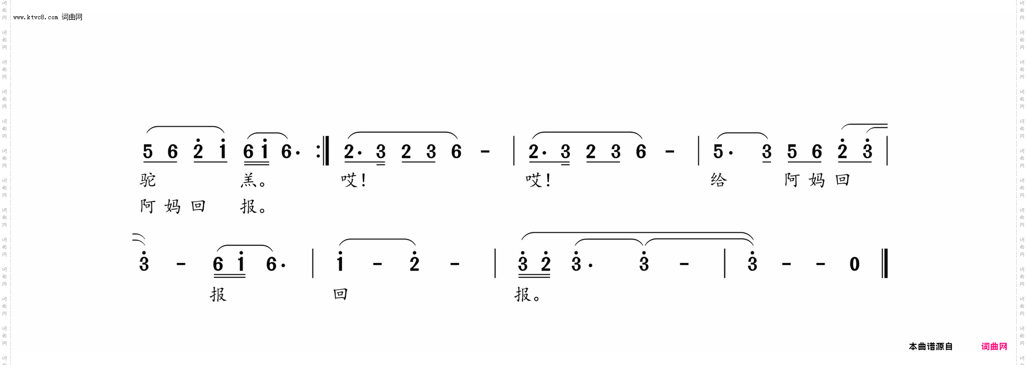 《我是阿妈的小驼羔》简谱 宋若生作词 刘莎作曲  第2页
