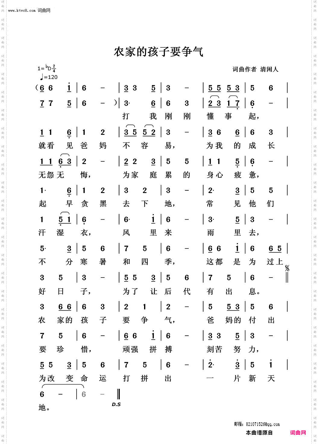 农家的孩子要争气