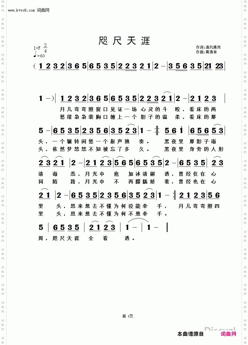 咫尺天涯
