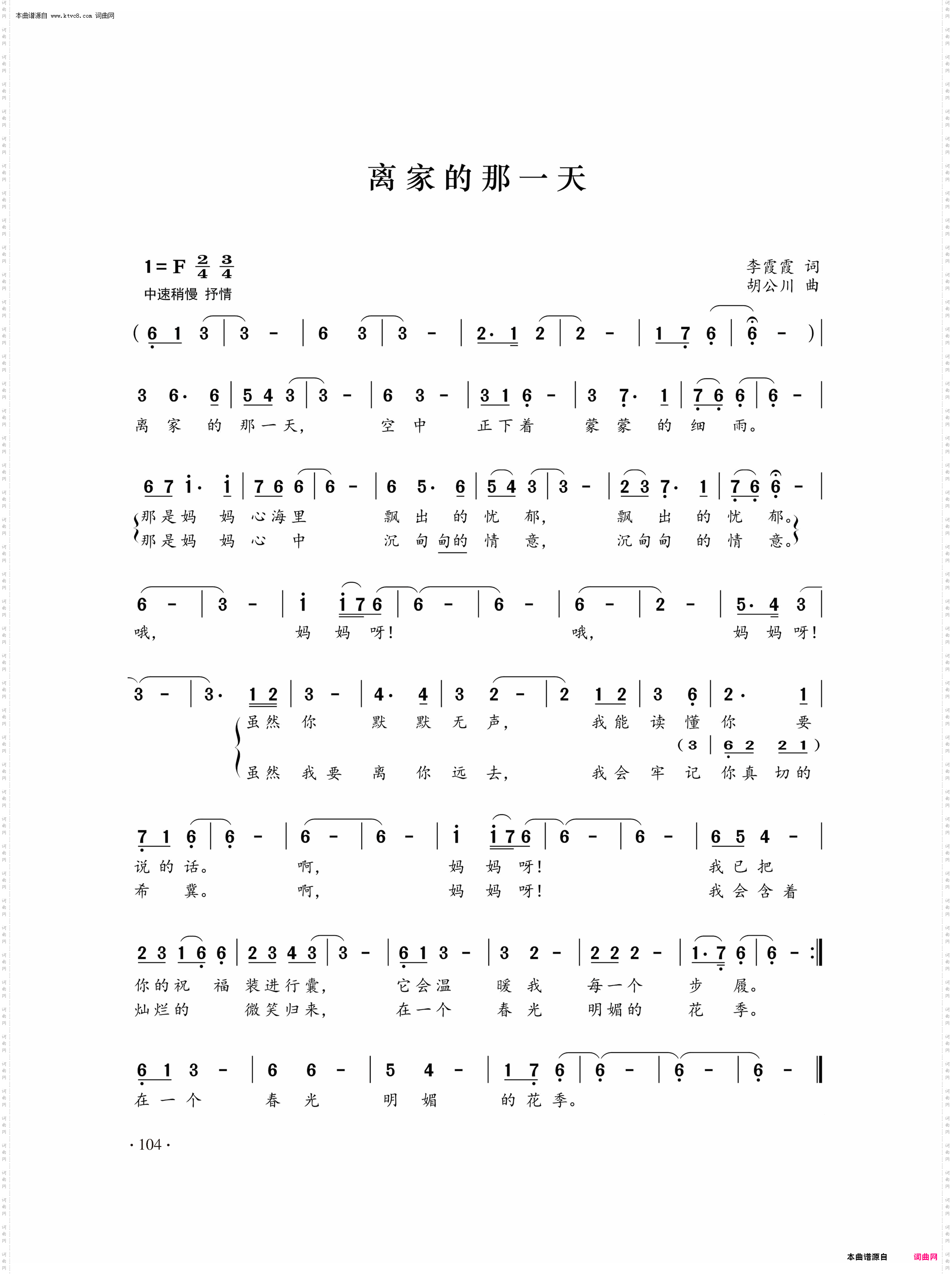 离家的那一天