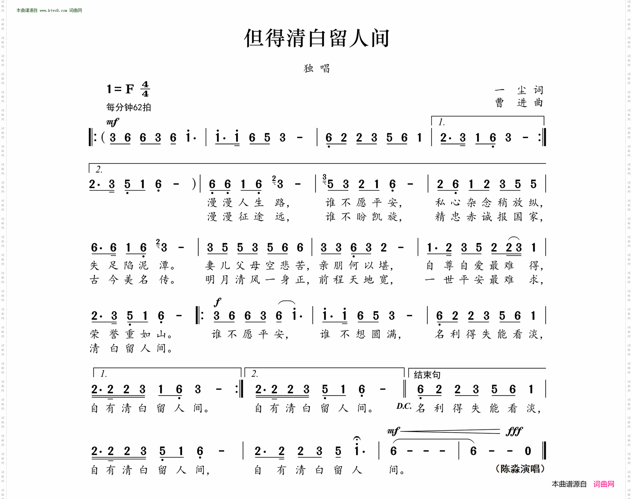 但得清白在人间