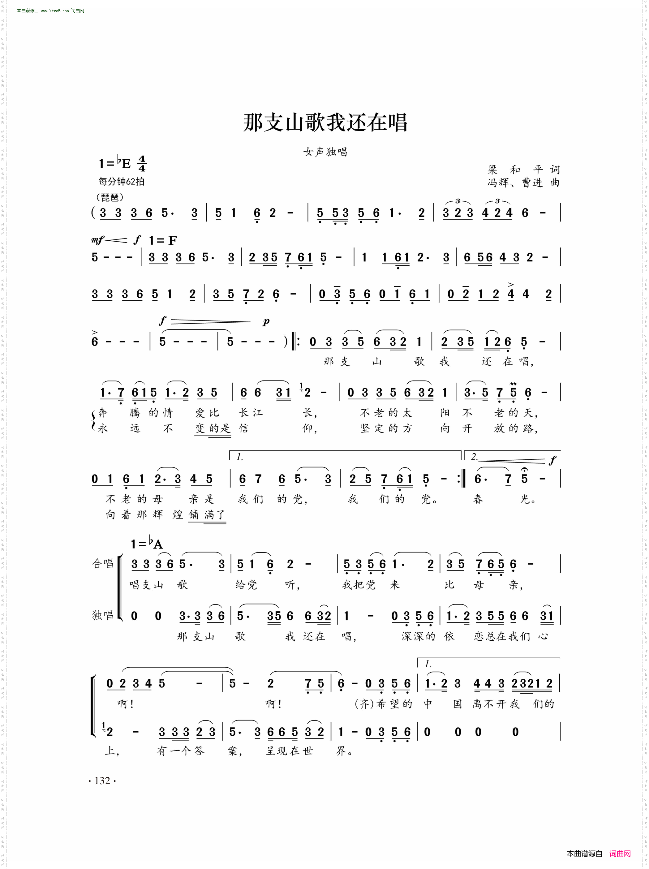 《那支山歌我还在唱》简谱 梁和平作词 冯辉作曲 曹进作曲  第1页