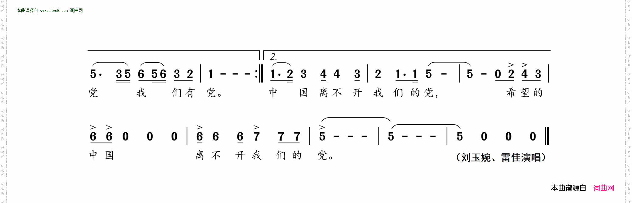 《那支山歌我还在唱》简谱 梁和平作词 冯辉作曲 曹进作曲  第2页