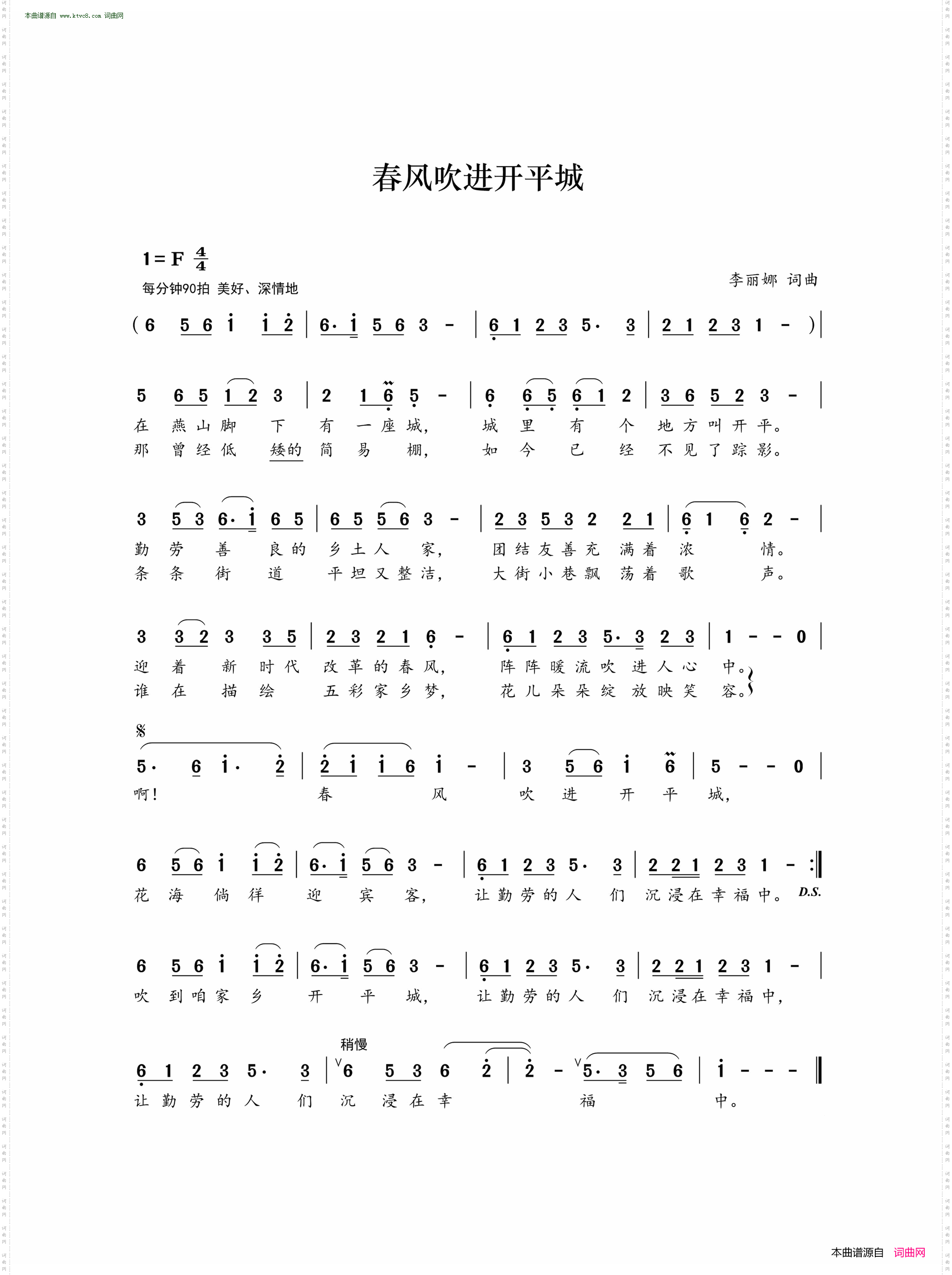 春风吹进开平城