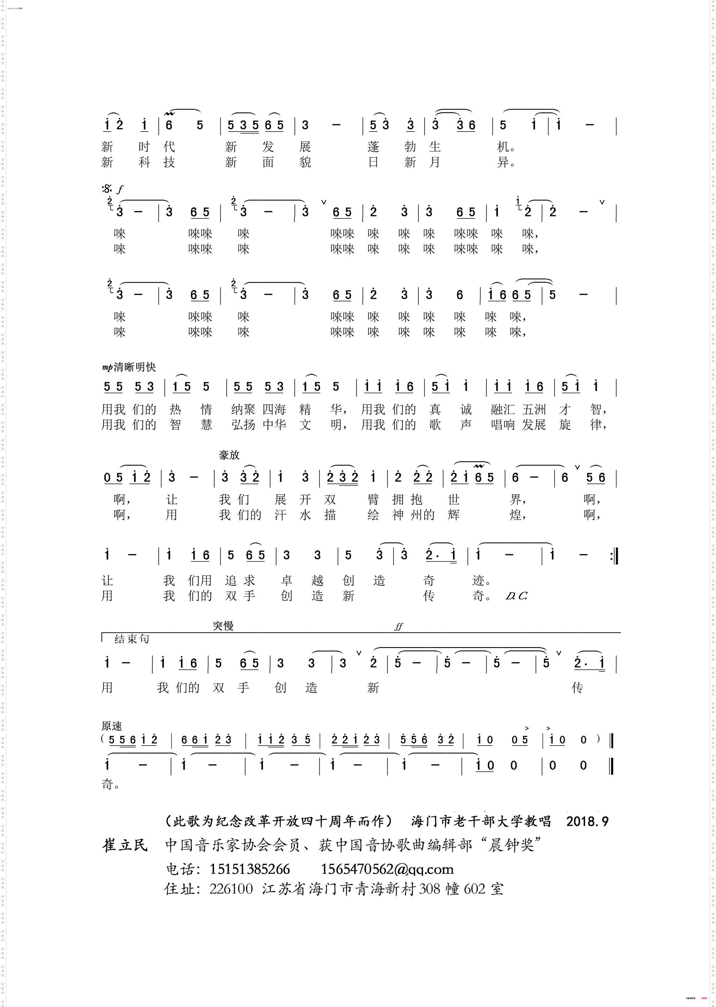 《改革开放创神奇》简谱 崔立民作词 崔立民作曲 崔立民演唱 崔立民编曲  第1页