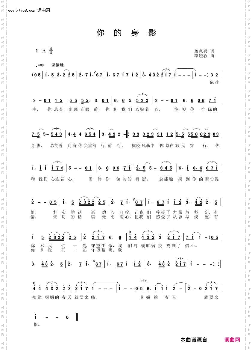 《《你的身影》》简谱 蒋兆兵作词 李娅敏作曲  第1页