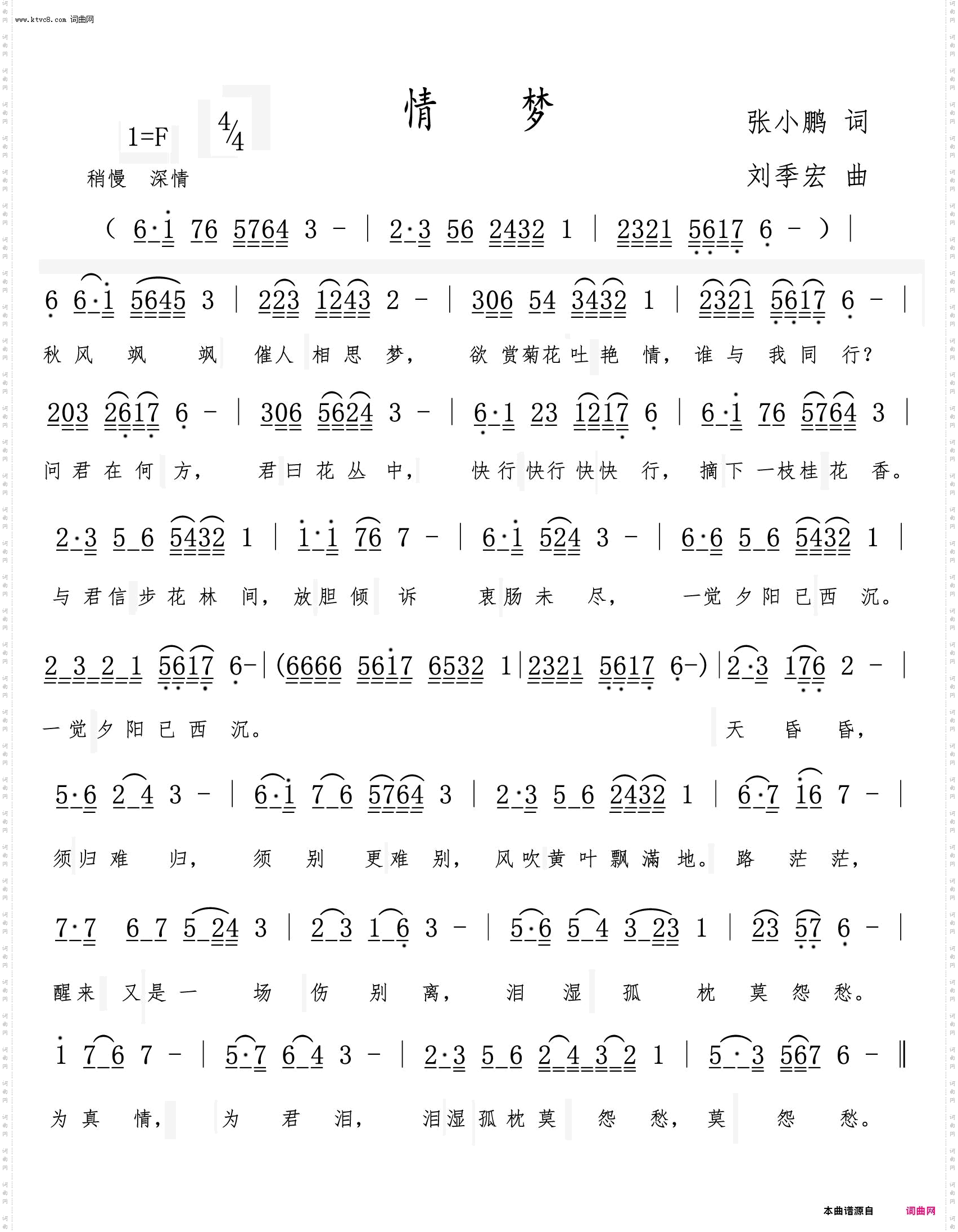 情梦
