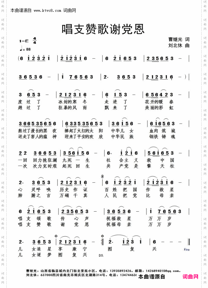 唱支赞歌谢党恩