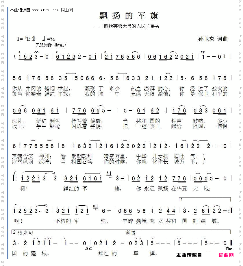飘扬的军旗
