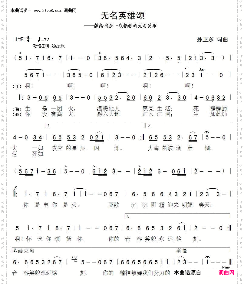 无名英雄颂