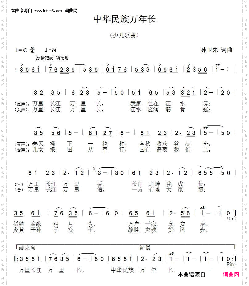 中华民族万年长