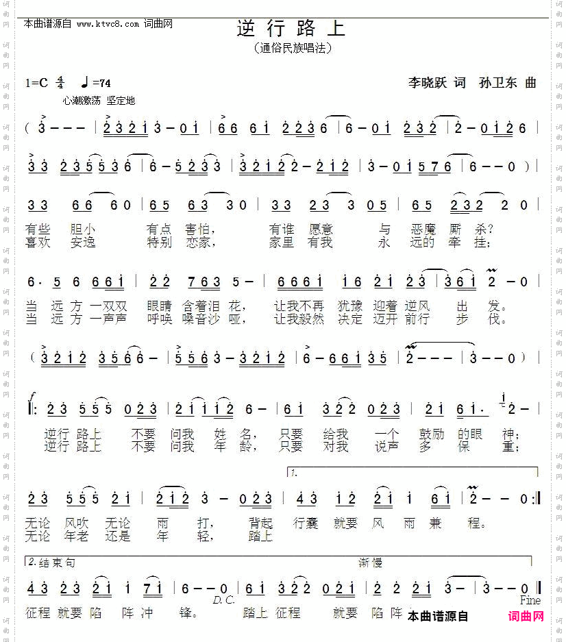 逆行路上